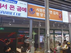 -安又胖韩国烤肉(泰达永旺店)