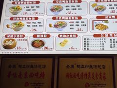 -金原鸭血粉丝汤·汤包·脆皮烤鸭(南京博物院店)