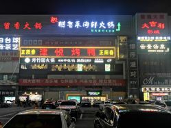 -一東造型烫发染发