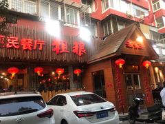 门面-粗粮人家·东北菜(洋桥店)