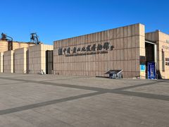 -中国唐山地震博物馆