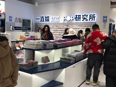 -一直娱POP研究所(万象城店)