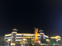 -敦煌夜市