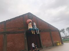 -驳二艺术特区