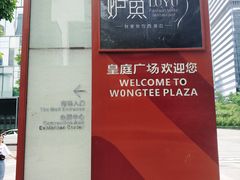 -皇庭广场(福华三路店)