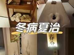 -灸春堂·艾灸·痛症·整脊连锁(之江银泰店)