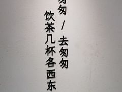 -李山山茶事(景枫店)