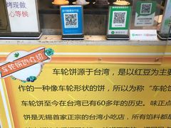 -味正点车轮饼可丽饼(南禅寺店)
