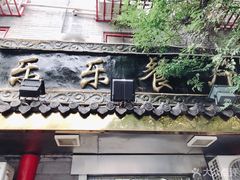 -乐乐餐厅(湘子庙街店)