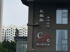 -长春藤咖啡(北园店)