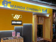 -万达影城(虎门万达广场IMAX店)