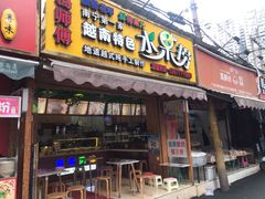 门面-葛师傅越南特色水果捞(建政南路总店)