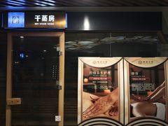 -美姿水荟美食水疗