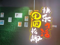 -田趣园长沙菜(天安云谷店)
