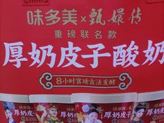 -味多美蛋糕(洋桥店)