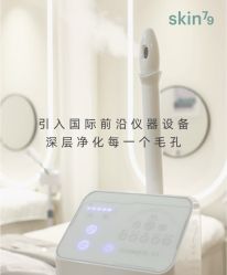 -SKIN79皮肤管理中心