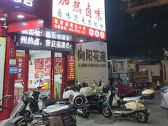 -泰粗卤加热卤味(义全店)