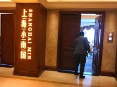 门面-上海小南国(国会店)
