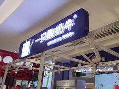 -一只酸奶牛(大融城店)