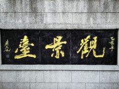 -云龙山