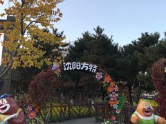 -沈阳方特欢乐世界