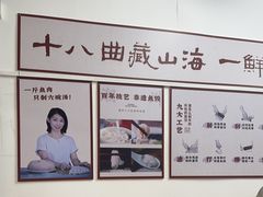 -非遗·十八曲鱼饺(西马总店)