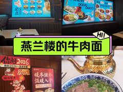 -燕兰楼·清真西北融合菜(亚运村店)