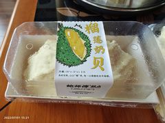 榴莲奶贝-鲍师傅糕点(台东步行街店)