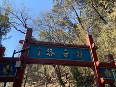 -红螺寺