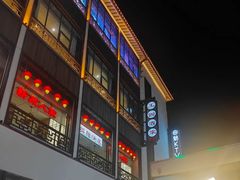-王四酒家苏帮菜馆(观前店)