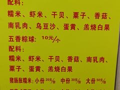菜单-老妈宫粽球
