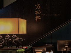 -杭州临平万丽酒店·万丽轩中餐厅
