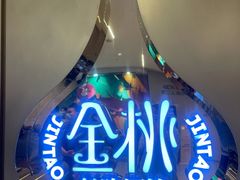 -丝路金桃·新疆菜(徐汇店)