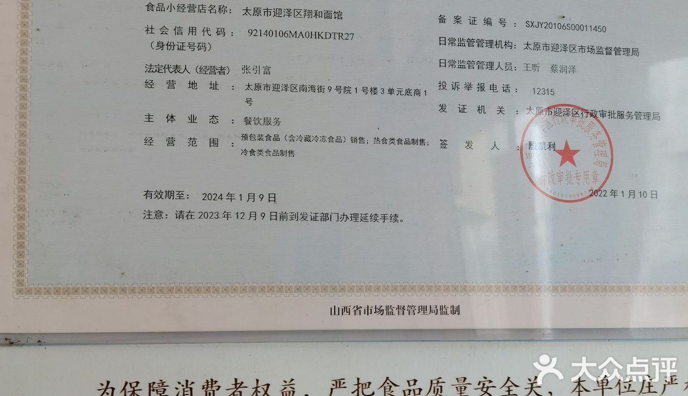 南海打卤面