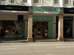 -八婆婆烧仙草(中山路店)