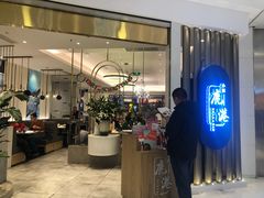 门面-鹿港小镇(悠唐店)