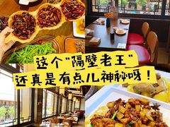 -隔壁老王·家常云南菜(花巷店)