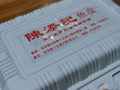 -陈添記·祖傳爽鱼皮·西关老字号(广州首店)