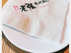 -老张牛肉面(天津万象城店)