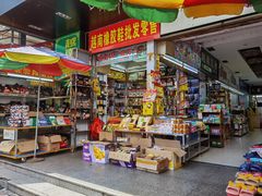 -万众国际批发市场