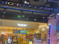 -Sweet Color美瞳隐形眼镜店(九亭金地广场店)