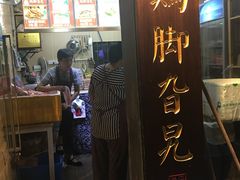 -鸡脚旮旯平江路店