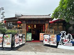 -美未居·老字号·地道顺德菜·桑拿鸡·鱼生(容桂店)