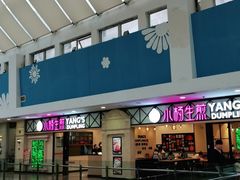 门面-小杨生煎(周浦万达店)