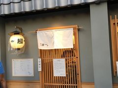 -面屋 猪一