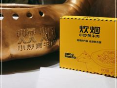 -炊烟小炒黄牛肉(中心印象城店)