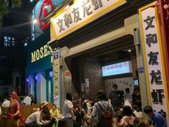 等位区-丹虾|文和友小龙虾·烙锅(陕西路旗舰店)