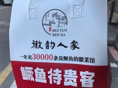 -徽韵人家·传承正宗徽菜(牡丹园店)