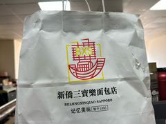 -新侨三宝乐面包店(崇文门店)