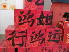 -鸿姐老火锅(疁城新天地店)